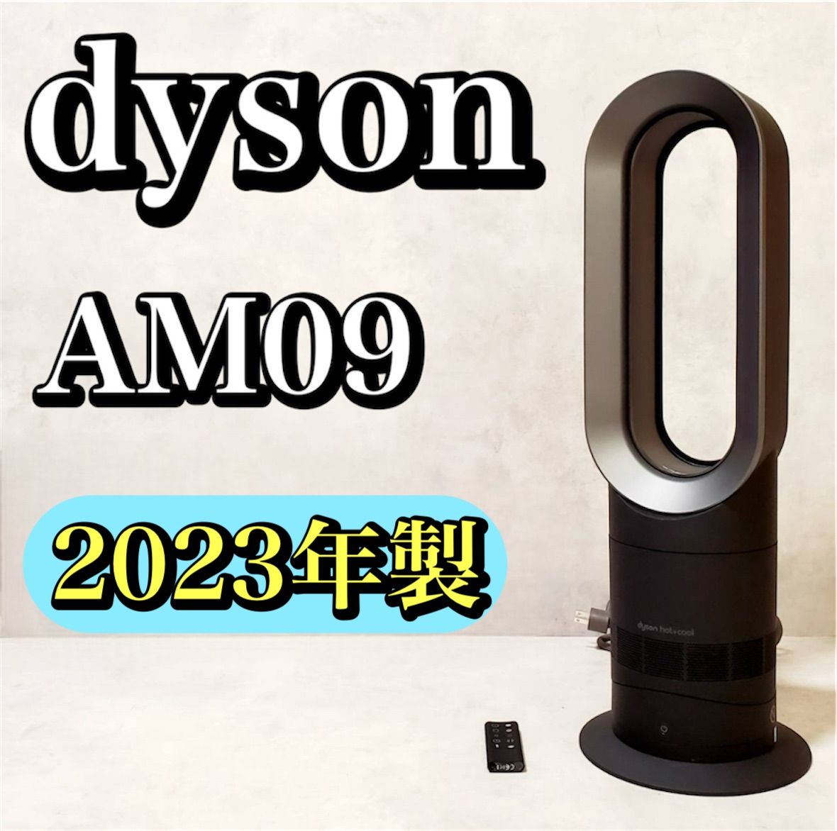 2023年製】Dyson ダイソン AM09 Hot＋Cool ホット＆クール ファン 