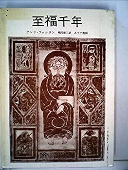 【中古】至福千年 (1971年)