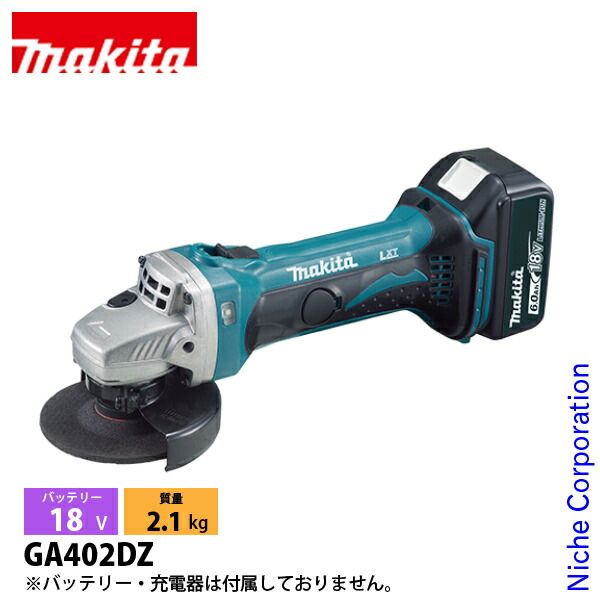 マキタ 18V 充電式ディスクグラインダ 100mm 本体のみ GA402DZ