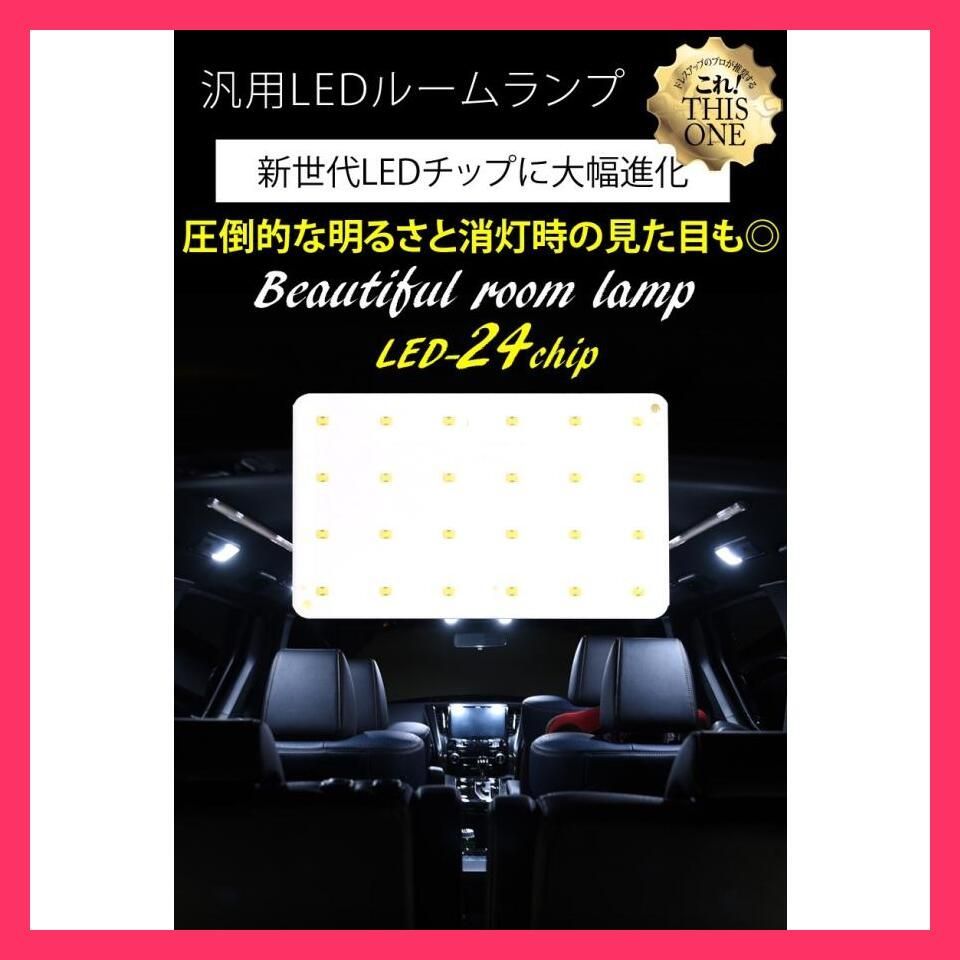 売れ筋 LED ルームランプ 交換 COB 面発光 T10 汎用タイプ 24発 3種類アダプター付き 大 白/ホワイト