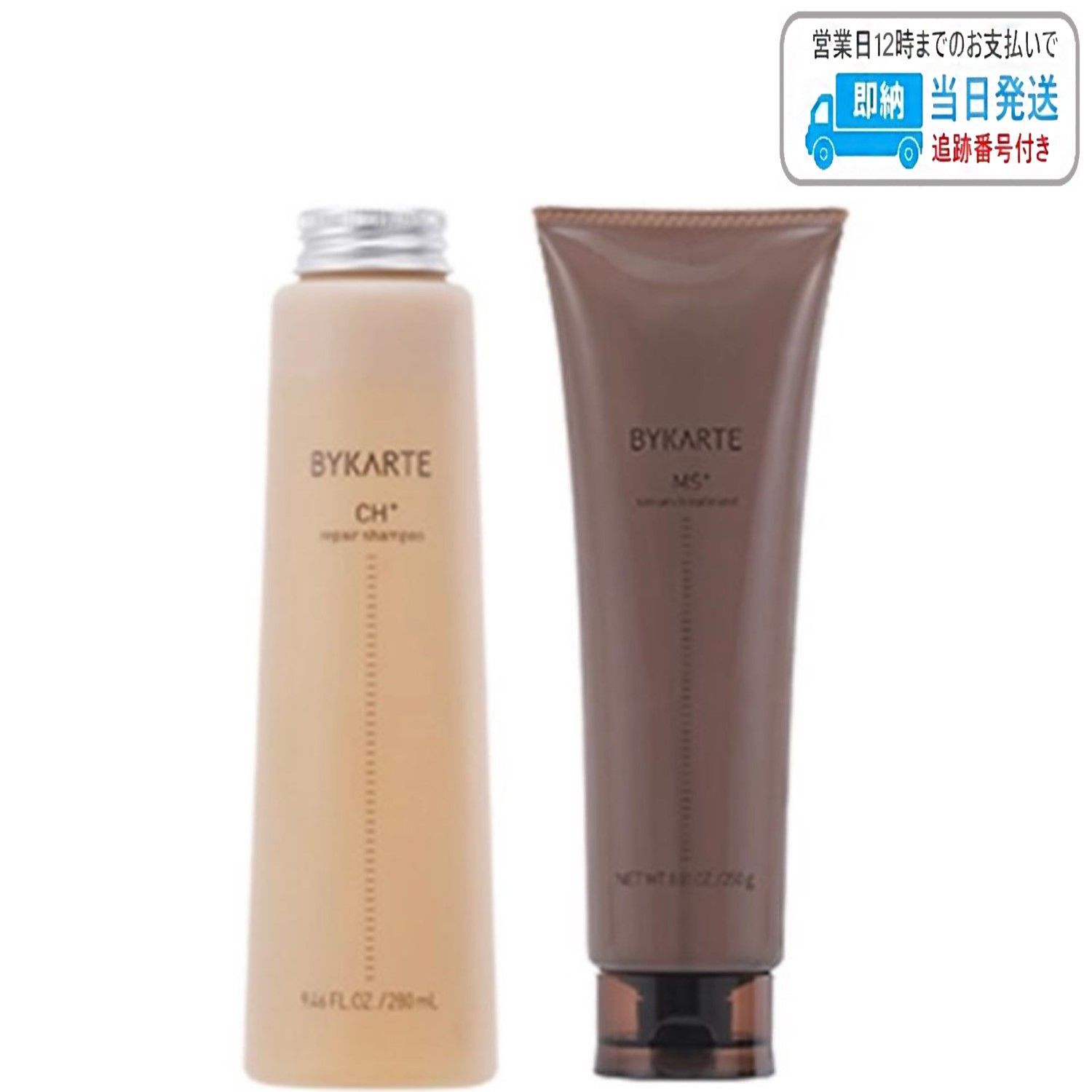 【セット品】ホーユー バイカルテ リペアシャンプー CH+ 280ml セラムトリートメント MS+ 250g LSC
