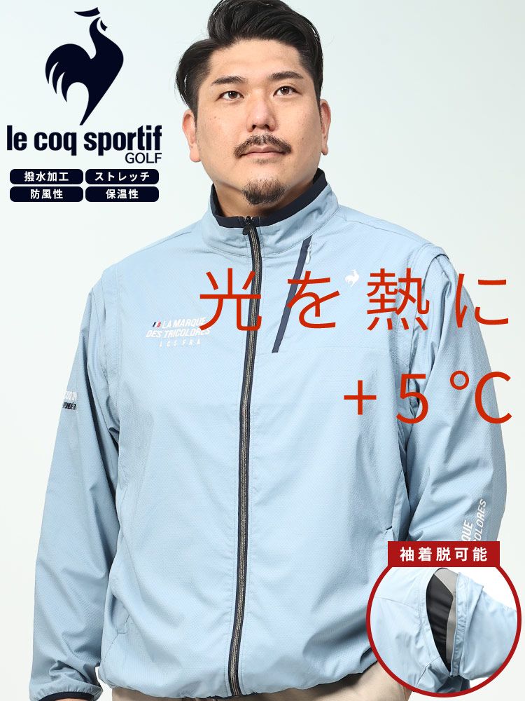 ジャケット 大きいサイズ メンズ GOLF 2WAY ストレッチ フルジップ ベスト ブルゾン スポーツ ブラック/ブルー 2L-5L le coq sportif ルコックスポルティフ ブルー