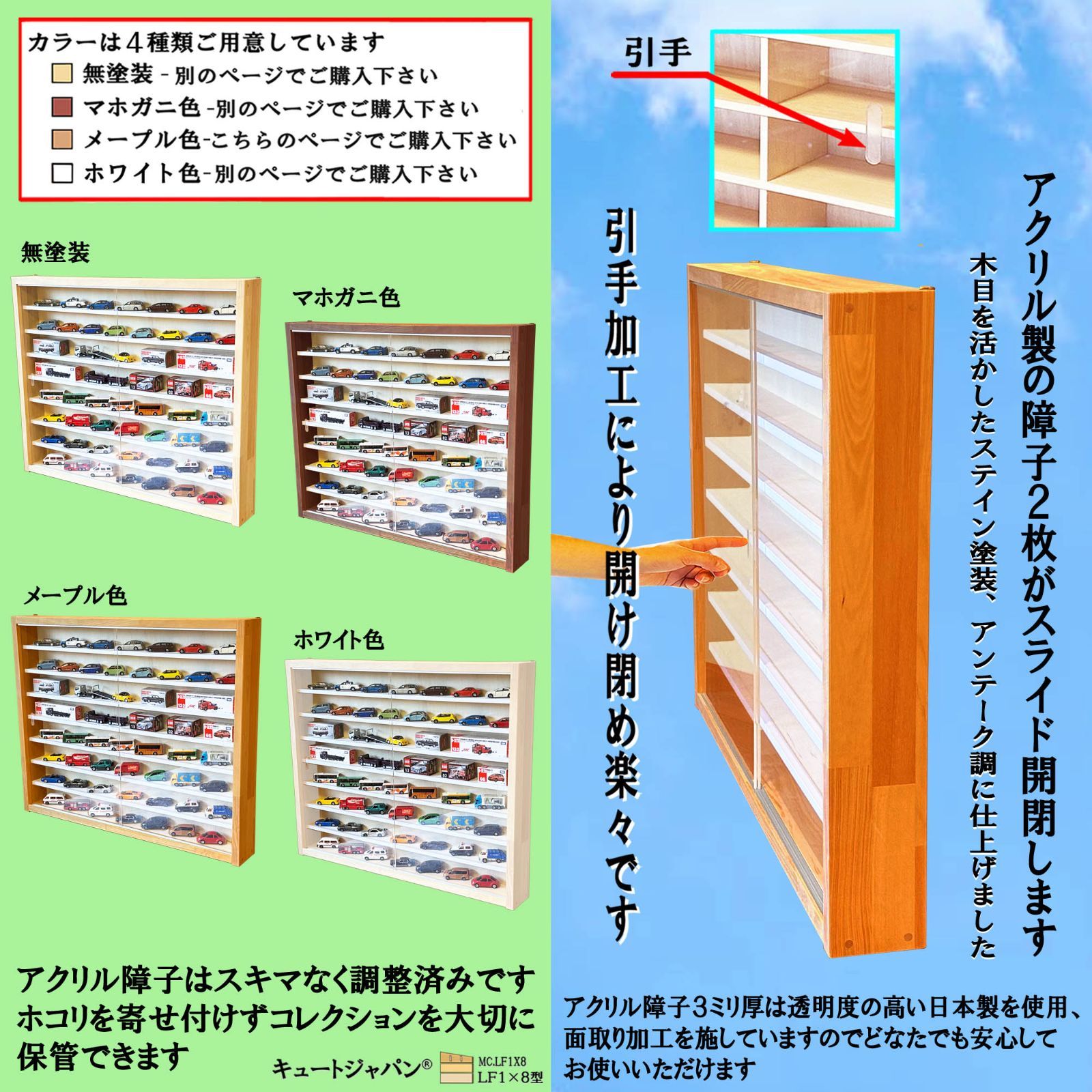 木製トミカケース １６０台収納 アクリル障子付 メープル色塗装 日本製 160台 トミカ収納ケース アクリル障子付 メープル色塗装 日本
