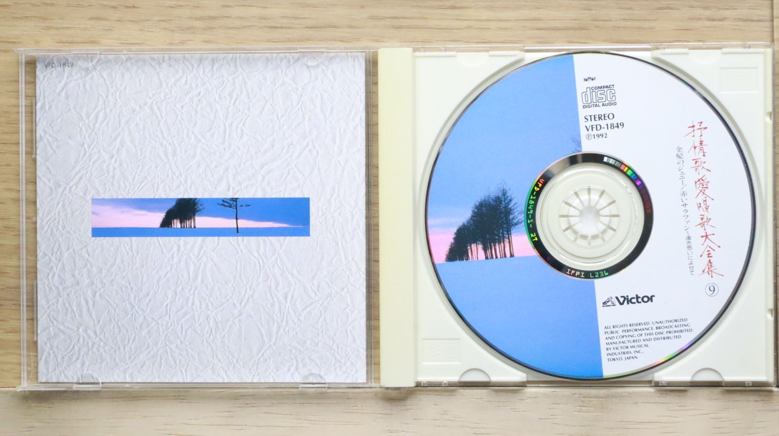 邦楽 CD 中古】邦楽CD/8cmシングルCD/バレーボールワールドカップ1995