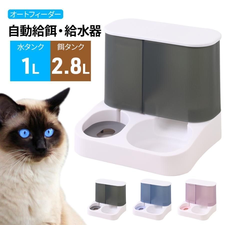 給餌器 給水器 コードレス 大容量 猫 犬 ペットウォーター ペットフィーダー ペット 餌 ペット給水器 水飲み器
