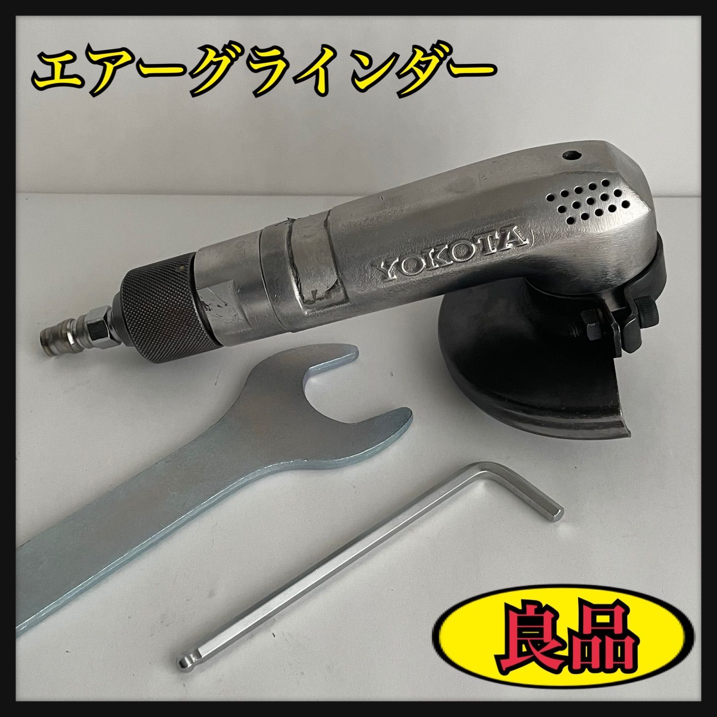 エアー工具 グラインダー ヨコタ 【公式通販】