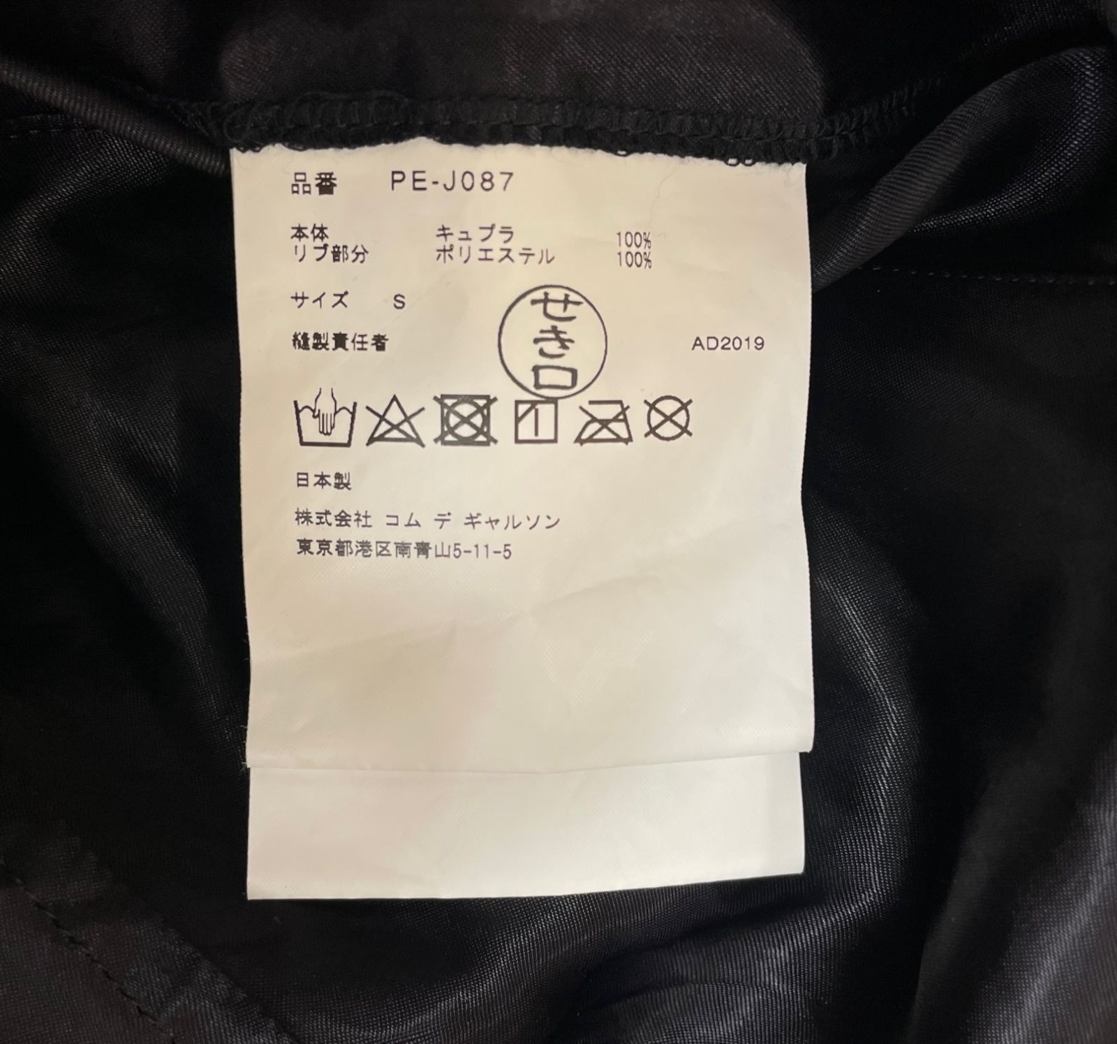 COMME des GARCONS HOMME PLUS 20SS キュプラサテン スタッフコート