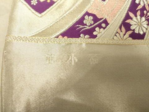 加納幸 西陣織 唐織 袋帯 金糸 正絹 三通 加納幸 西陣織 唐織 袋帯 金糸 正絹 三通