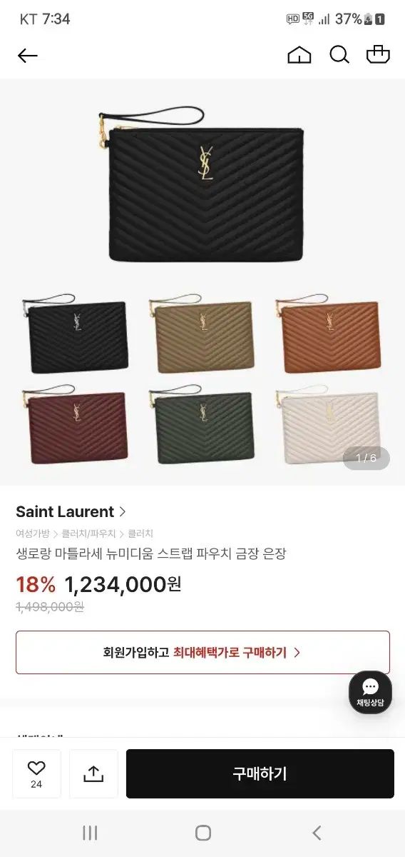 サンローラン サンローラン