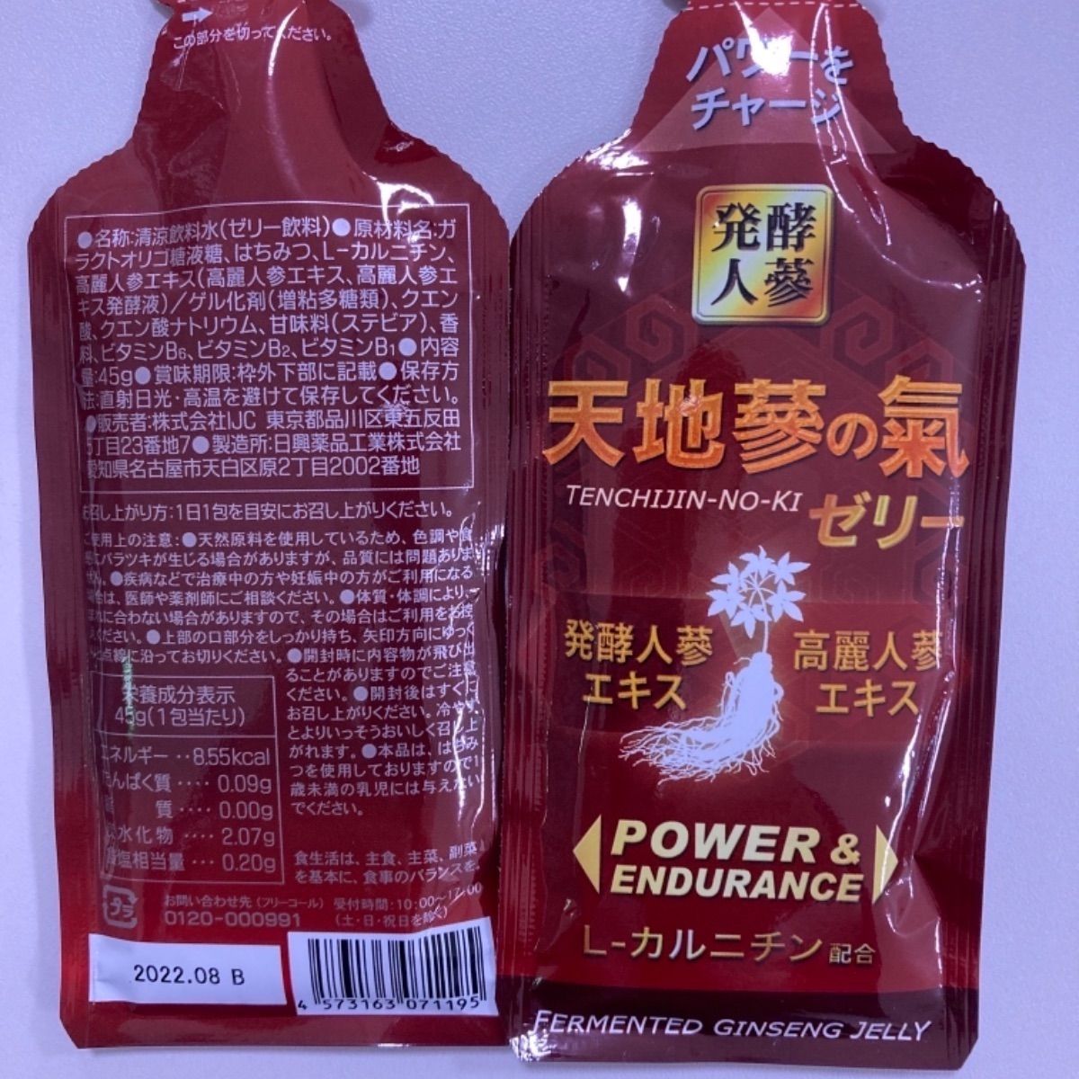 天地蔘の氣 発酵高麗人蔘入りゼリー45g×60袋-