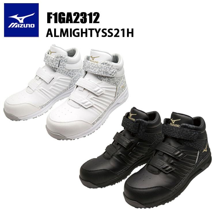 ミズノ SSII 21 H オールマイティ 25.5 cm ブラック×ゴールド JSAA規格 A種 ブラック ゴールド