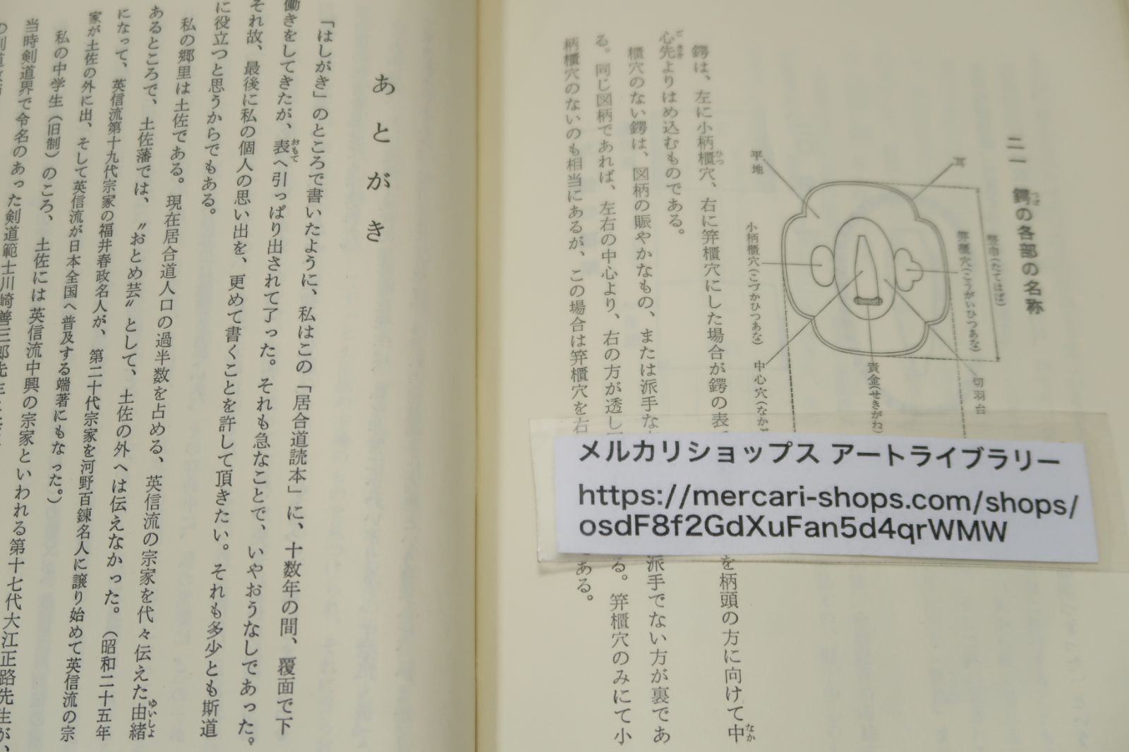 居合道読本/西内雅・居合各流範士校閲/古今の名手・流祖・宗家・先達が