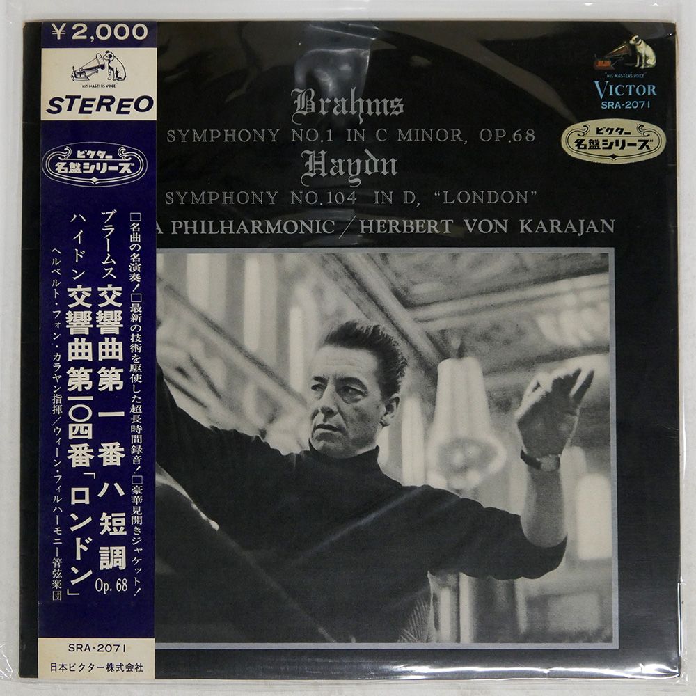 赤盤 カラヤン LPレコード ブラームス エンジェル 交響曲第1番