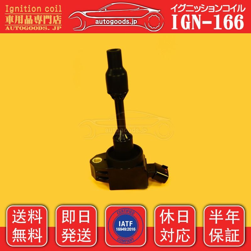 イグニッションコイル IGN-166 トヨタ TOYOTA 3本セット 9091902281 