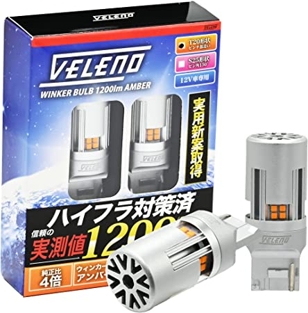 VELENO T20 LED ウインカー 車 ファン 付き ハイフラ防止 アンバー