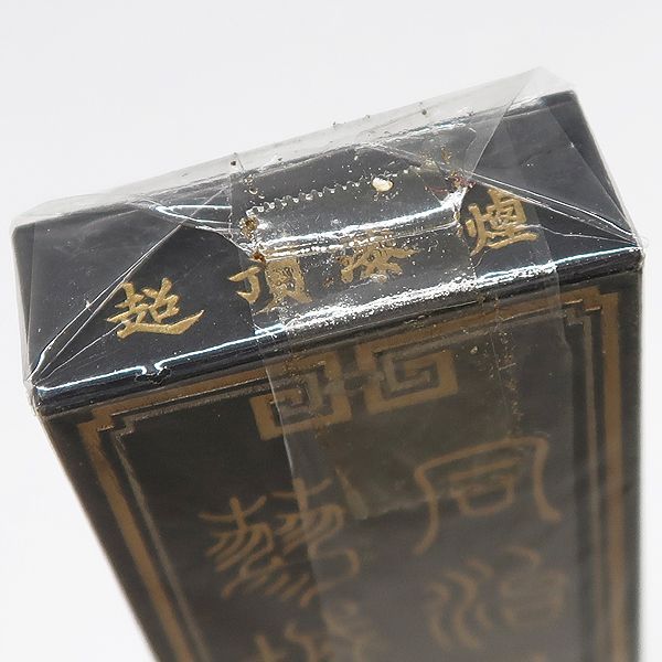 未使用 超頂漆煙 微州屯鎮老胡開文精製 『 晴華仙