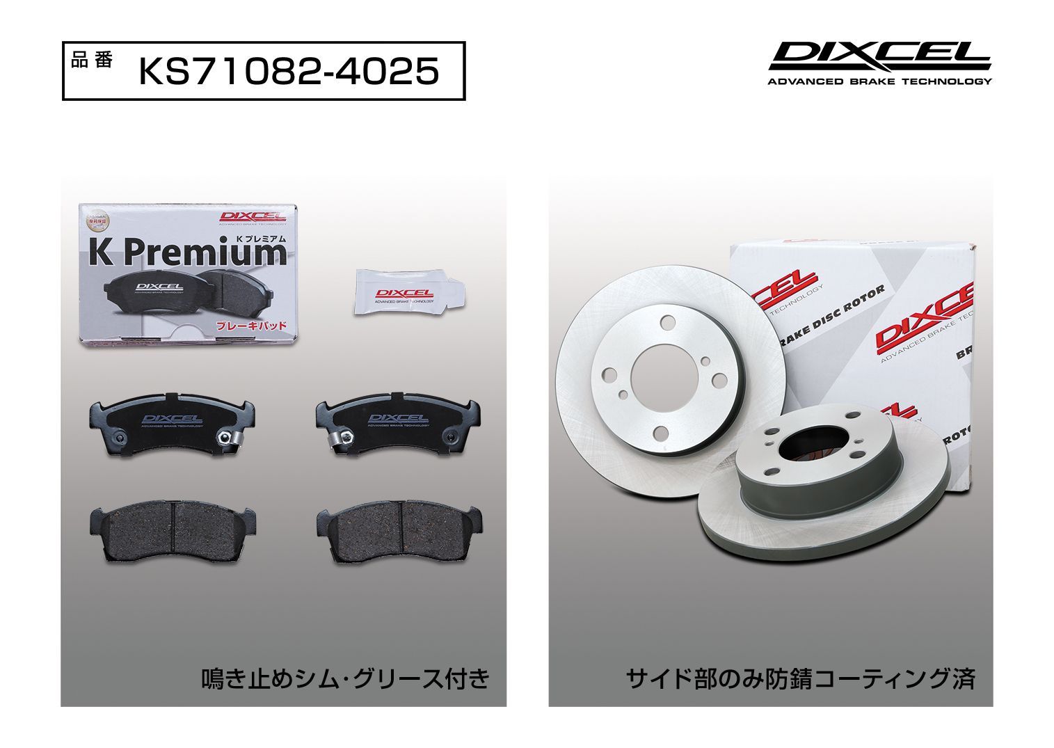 SCRUM スクラム DG17V KS71082-4025 DIXCEL ディクセル KS（ブレーキ