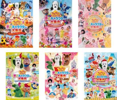 ワンワンといっしょ! 夢のキャラクター大集合 6枚セット 魔女がおじゃましま～ジョ 春のプリンセスとおさむい将軍 真冬の大運動会 セン