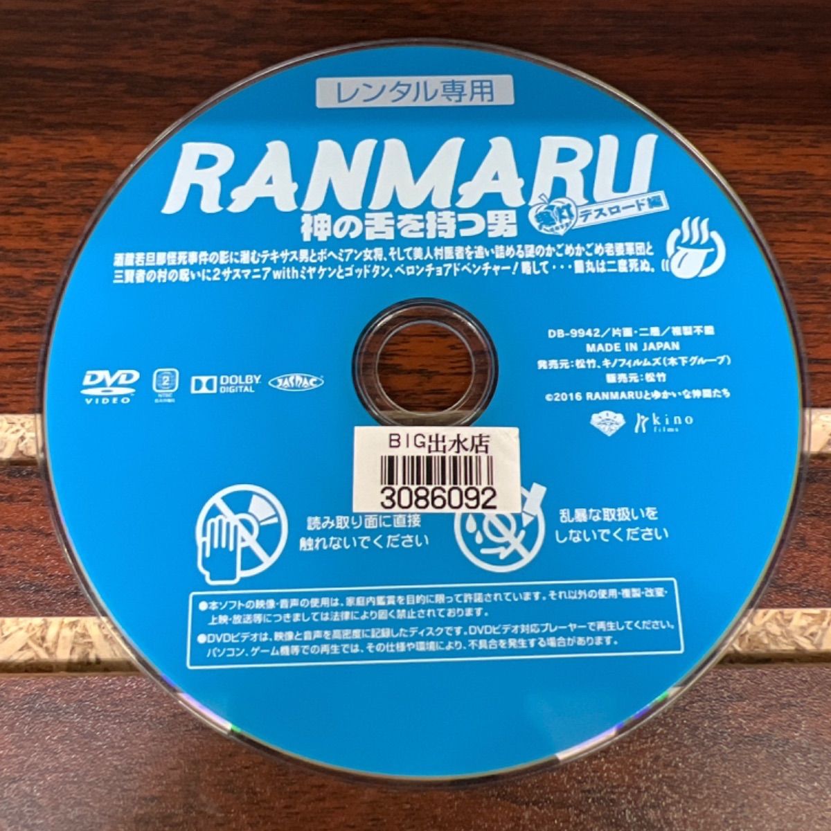 RANMARU 神の舌を持つ男 鬼灯デスロード編 E-20 R-45 - メルカリ