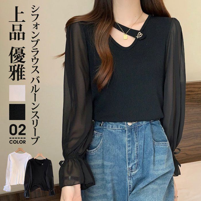 ニットトップス 異素材 切り替え シフォン袖 レディース Vネック シフォン シアースリーブ トップス ぽわん袖 ニット 長袖 透け感 プルオーバー ニットトップス 異素材 切り替え シフォン袖 レディース Vネック
