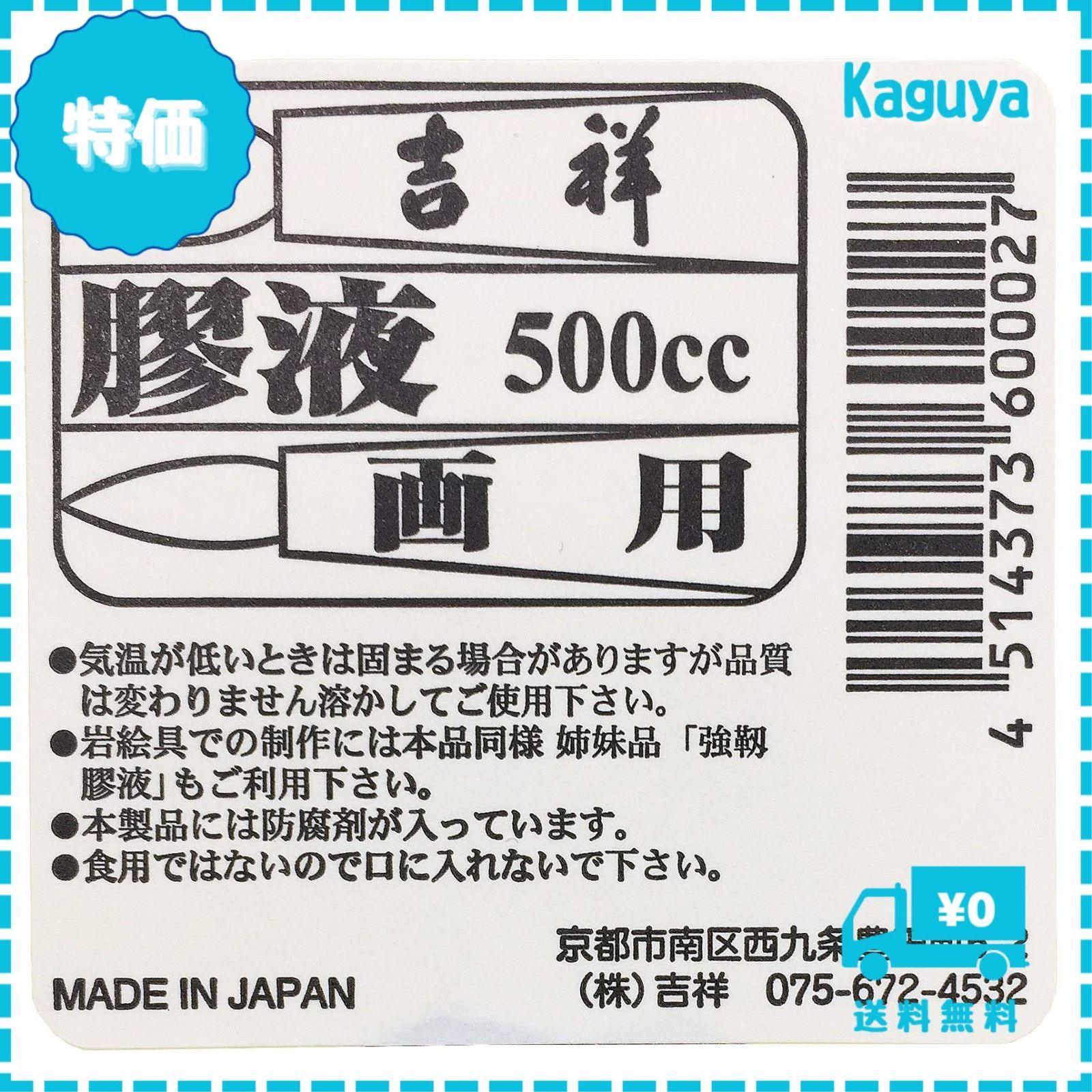 迅速発送】吉祥(Kissho) 日本画用絵具 膠液 500ML - メルカリ