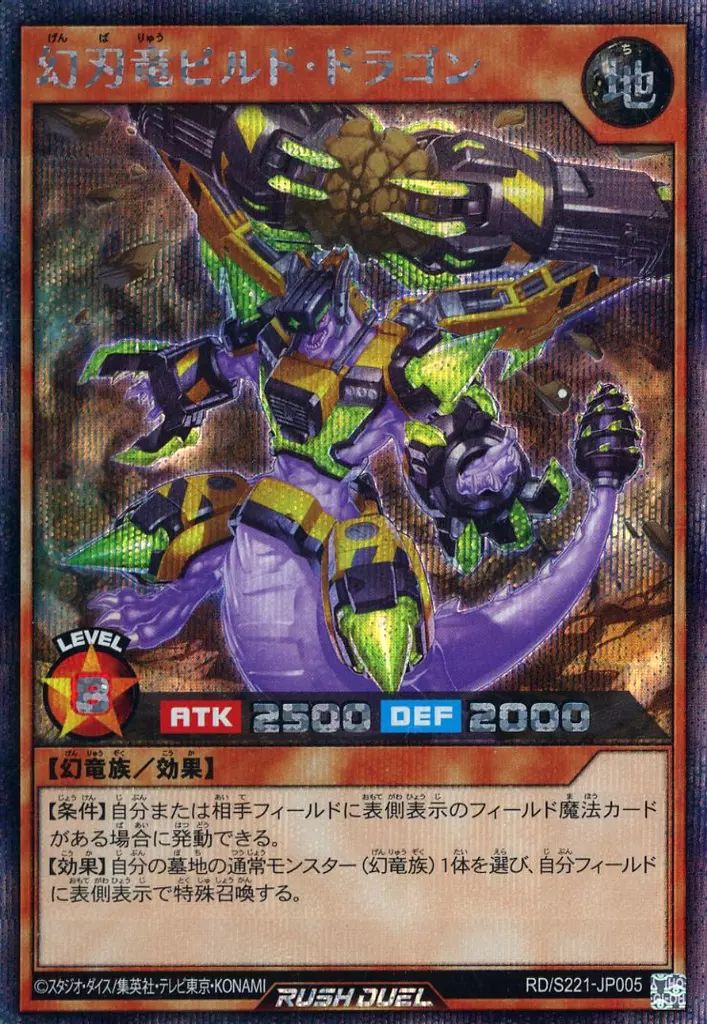 中古】遊戯王ラッシュデュエル RD/S221-JP005[SE]：幻刃竜ビルド