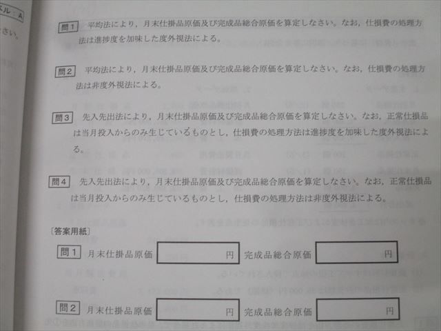 資格の大原 公認会計士講座 COMPASS 管理会計論 問題I~III等 資格の大原 公認会計士講座 COMPASS 管理会計論 問題I~III等