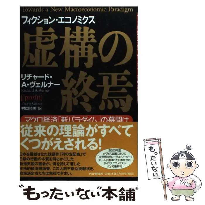 2026年最新】リチャード・A_ヴェルナーの人気アイテム - メルカリ