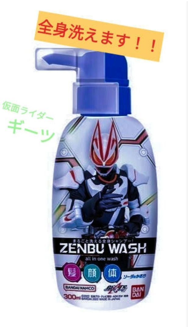 爆安プライス - 仮面ライダーギーツ 全身 仮面ライダーギーツZENBUWASH