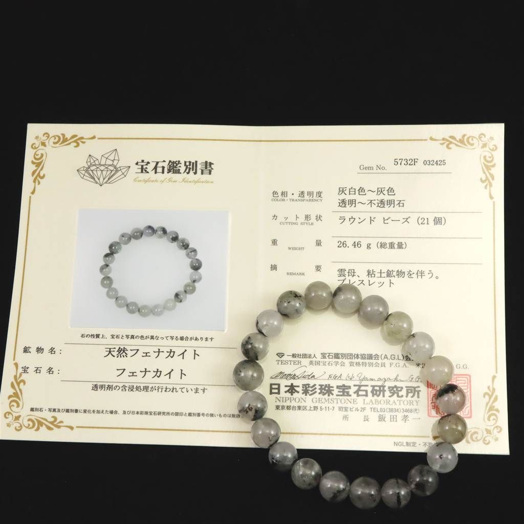 ブラジル産フェナカイト✨ ブラジル産 フェナカイト SA 7.5mmブレスレット 鑑別書付 15.96g