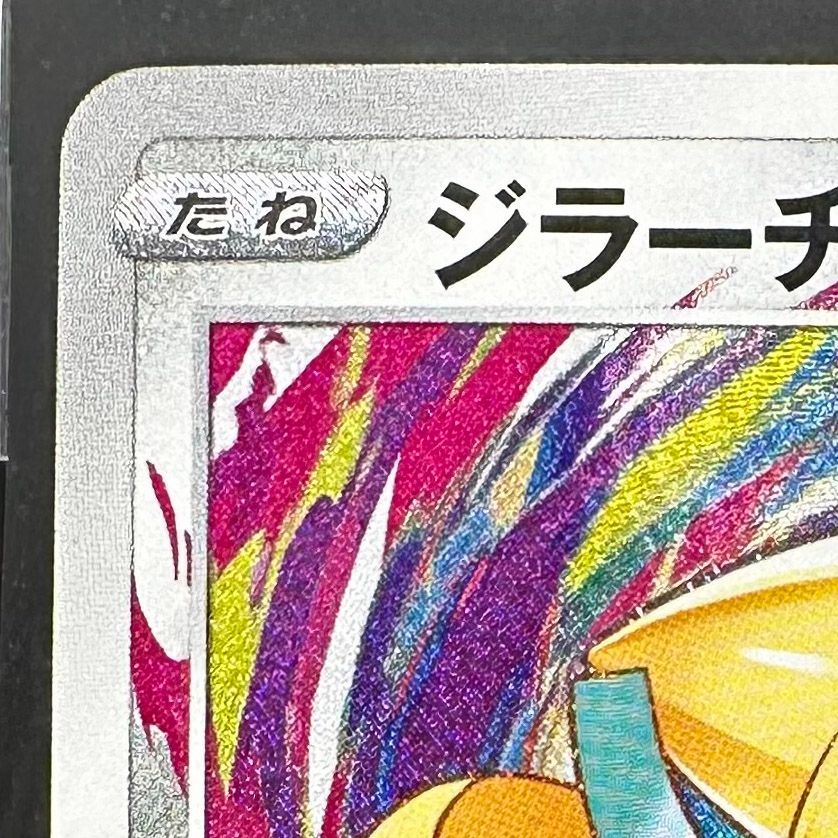 【PSA10】ジラーチ 050/076 A S3a 伝説の鼓動 アメイジングレア ジラーチ 050/076 アメイジングレア S3a ポケモンカードゲーム