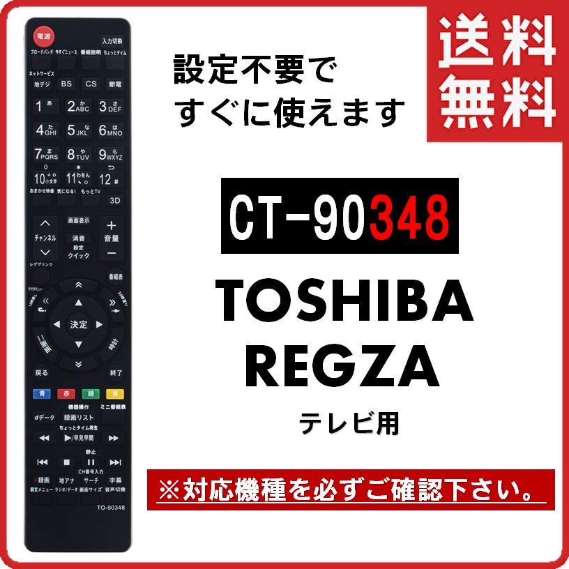 東芝 レグザ テレビ 代用リモコン
