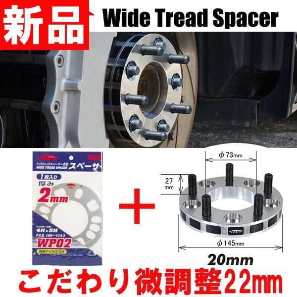 ワイトレ20mm＋専用スペーサー2mm【22mm】コペン/LA400K,L880K/ダイハツ/PCD 4穴-100□キックス Kics  ワイドトレッドスペーサー&アジャスタブルプレート【2枚1SET】22ミリ/2.2cm/2.2センチ - メルカリ