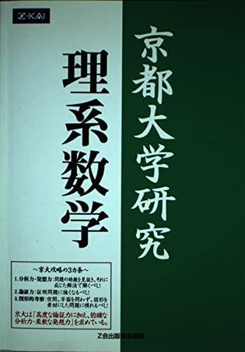 京都大学研究 理系数学 - メルカリ