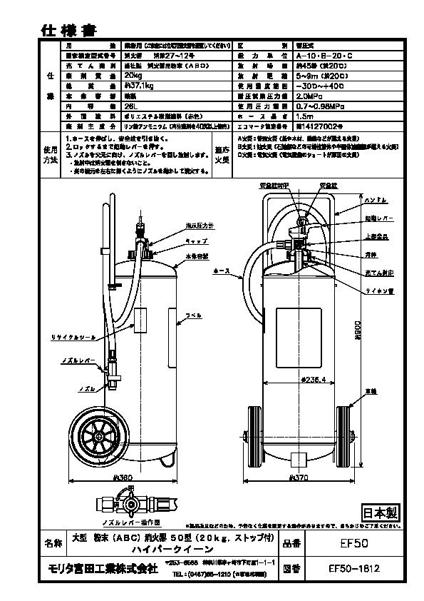 消火器 業務用 大型 法人用 消化器 ５０型 ハイパークイーン 蓄圧式 粉末ＡＢＣ 防災 防災グッズ ＥＦ５０ モリタ宮田工業 ２０２５年製