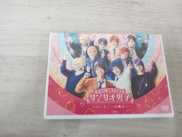 舞台★ミラクル☆ステージ★サンリオ男子★ハーモニーの魔法★DVD DVD ミラクル☆ステージ「サンリオ男子」~ハーモニーの魔法~ - メルカリ
