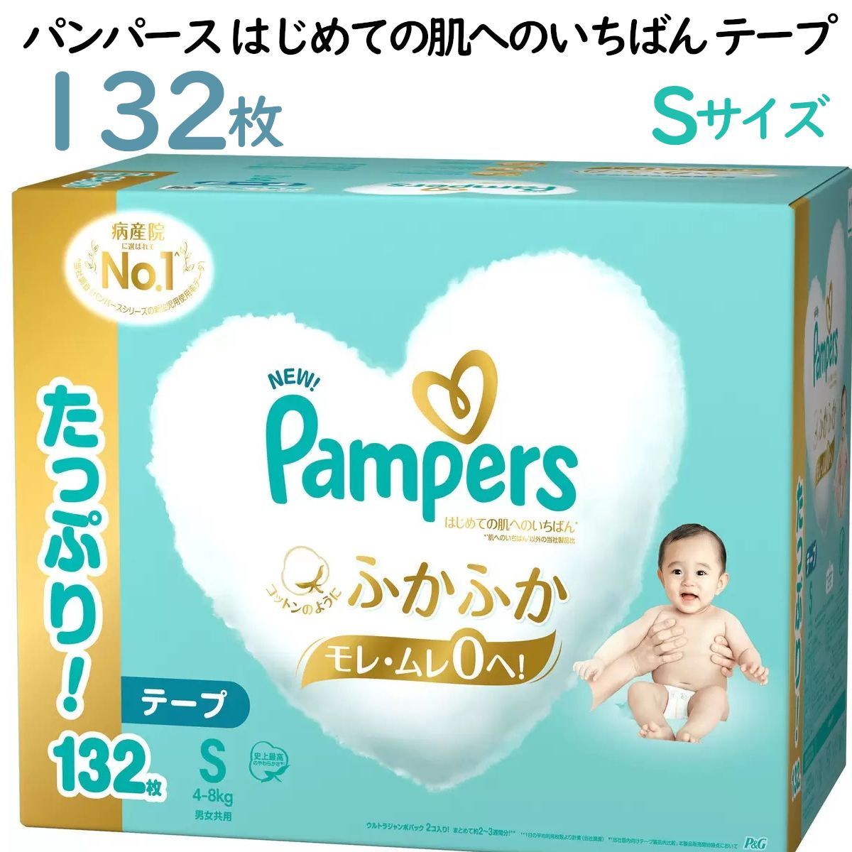 パンパース オムツ テープ S 未開封