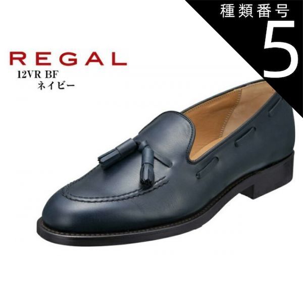 種類5：ブラウン/26.0cm REGAL(リーガル) 12VR BF 本革 タッセルスリッポンエレガンストラッド ビジネスシューズ 日本製 足元に軽快さを加えられるここ数シーズンのトレンドのスリッポン 冠婚葬