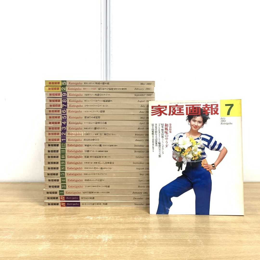 ■02)【同梱不可】家庭画報 1980年〜1983年 まとめ売り約20冊大量セット/世界文化社/昭和レトロ雑誌/バックナンバー/料理/煮物/野菜/小鉢/B □02)【同梱不可】家庭画報 1980年～1983年 まとめ売り約20冊