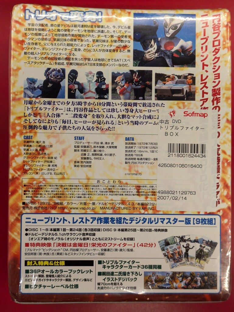 トリプルファイター DVD-BOX〈9枚組〉 トリプルファイター DVD-BOX〈9枚組〉（トリプルファイター DVD