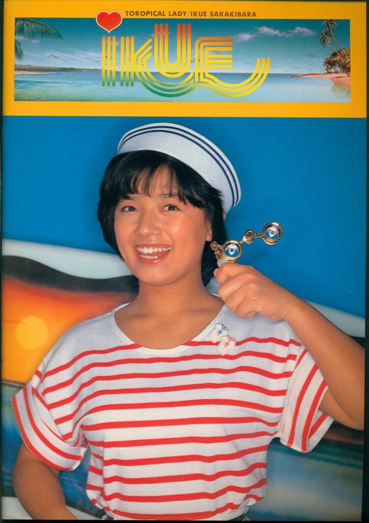 ホリプロダクション パンフレット 榊原郁恵 TOROPICAL LADY IKUE (1979年)