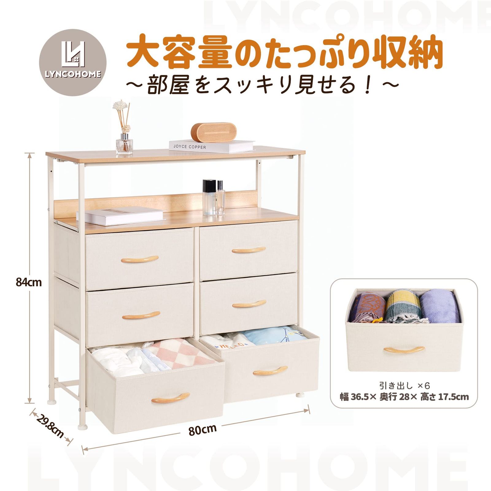 迅速発送 LYNCOHOME 棚付き収納チェスト タンス ベージュ 布製引き出し 衣類収納 カラーボックス キャビネット おもちゃ箱 一人暮らし 3段6杯 幅80×奥行30×高さ84cm