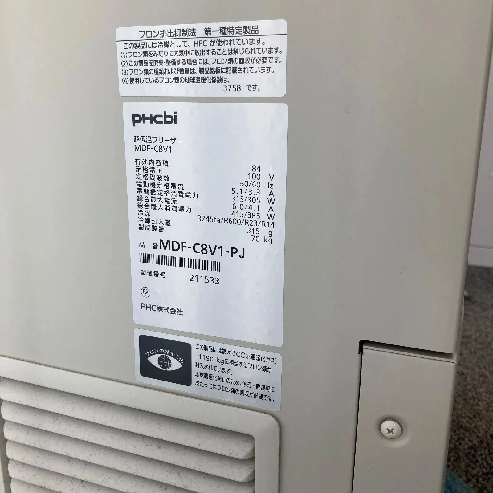 現地引取】PHCbi 超低温フリーザー MDF-C8V1-PJ -85℃ - メルカリ 現地引取】PHCbi 超低温フリーザー MDF-C8V1-PJ -85℃ - メルカリ