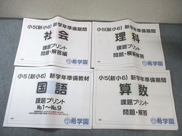 希学園 小5 灘プリント 理科