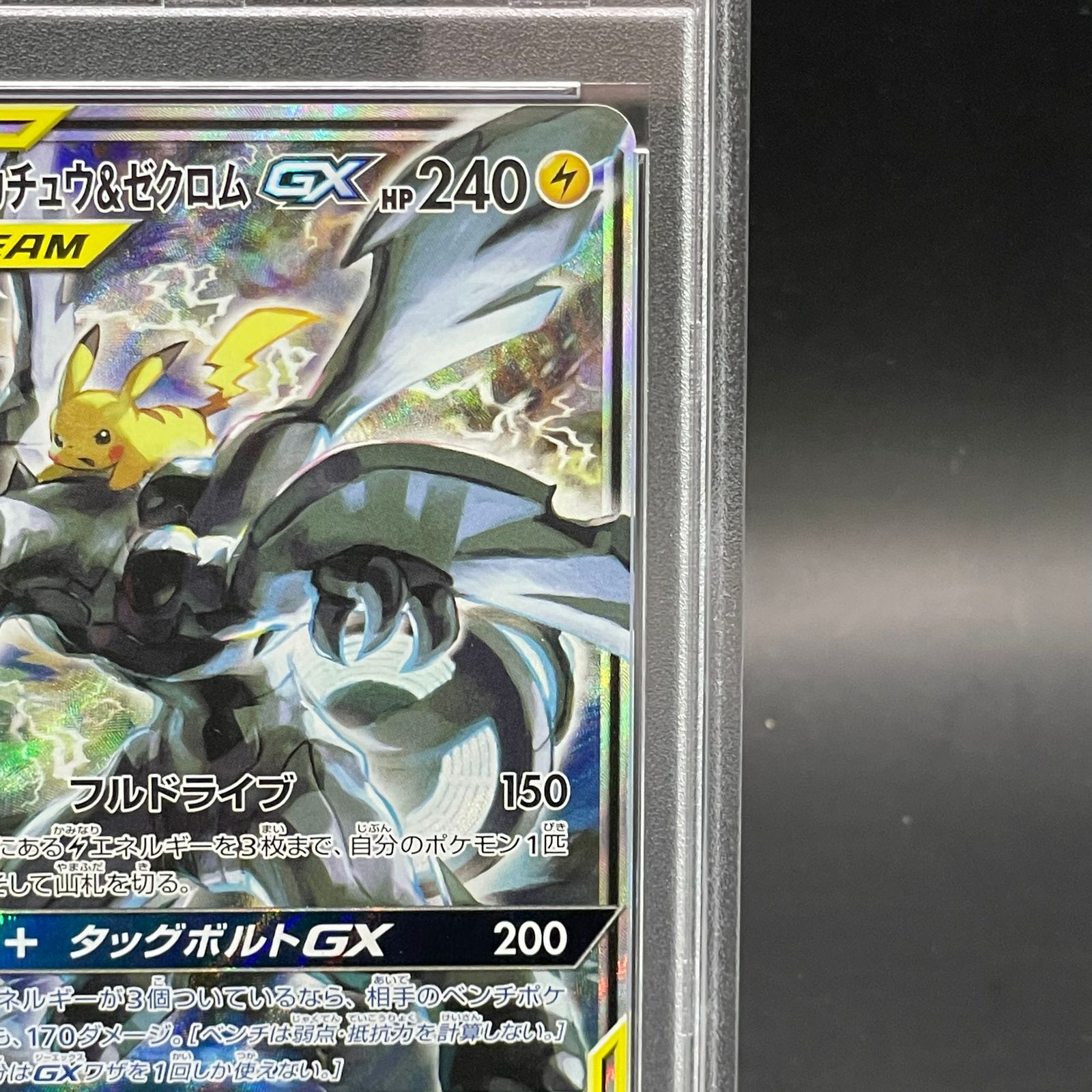 PSA10】ピカチュウ＆ゼクロムGX SR 101/095 - メルカリ