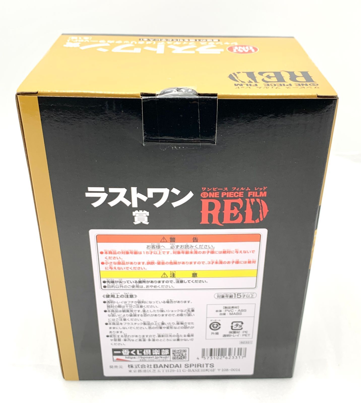 一番くじ ワンピース FILM RED ラストワン賞 シャンクス フィギュア