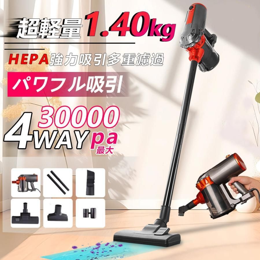 掃除機コード式サイクロン式30000pa吸引4WAYハンディー省エネ超軽量静音静電気大容量強力プスティックパワフルクリーナー家