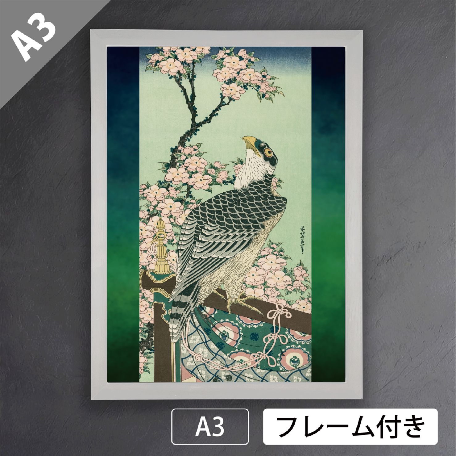 葛飾北斎「桜花・鷹」 鷹狩 長大判錦絵 春 浮世絵 風景画 日本画