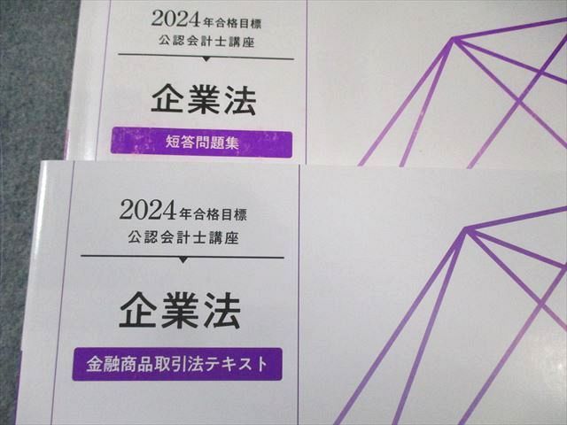 TAC 公認会計士 資格試験 テキストセット（2017合格目標） 2017年合格