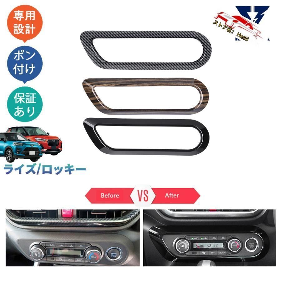 高品質 新型ライズ ロッキー パーツ カスタム コンソールパネル エアコンパネル